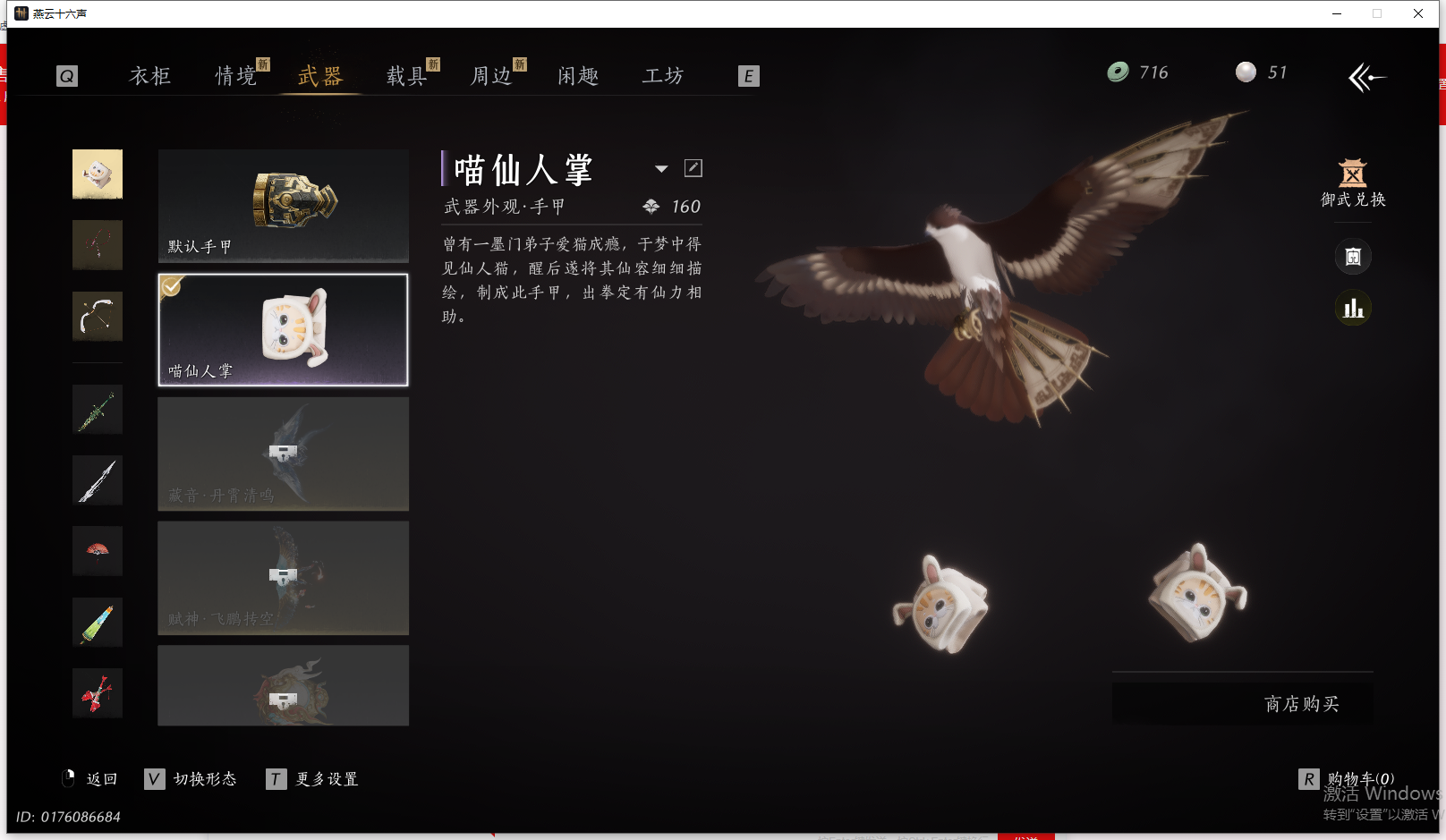 YYSWO44787燕云十六声账号详情图20