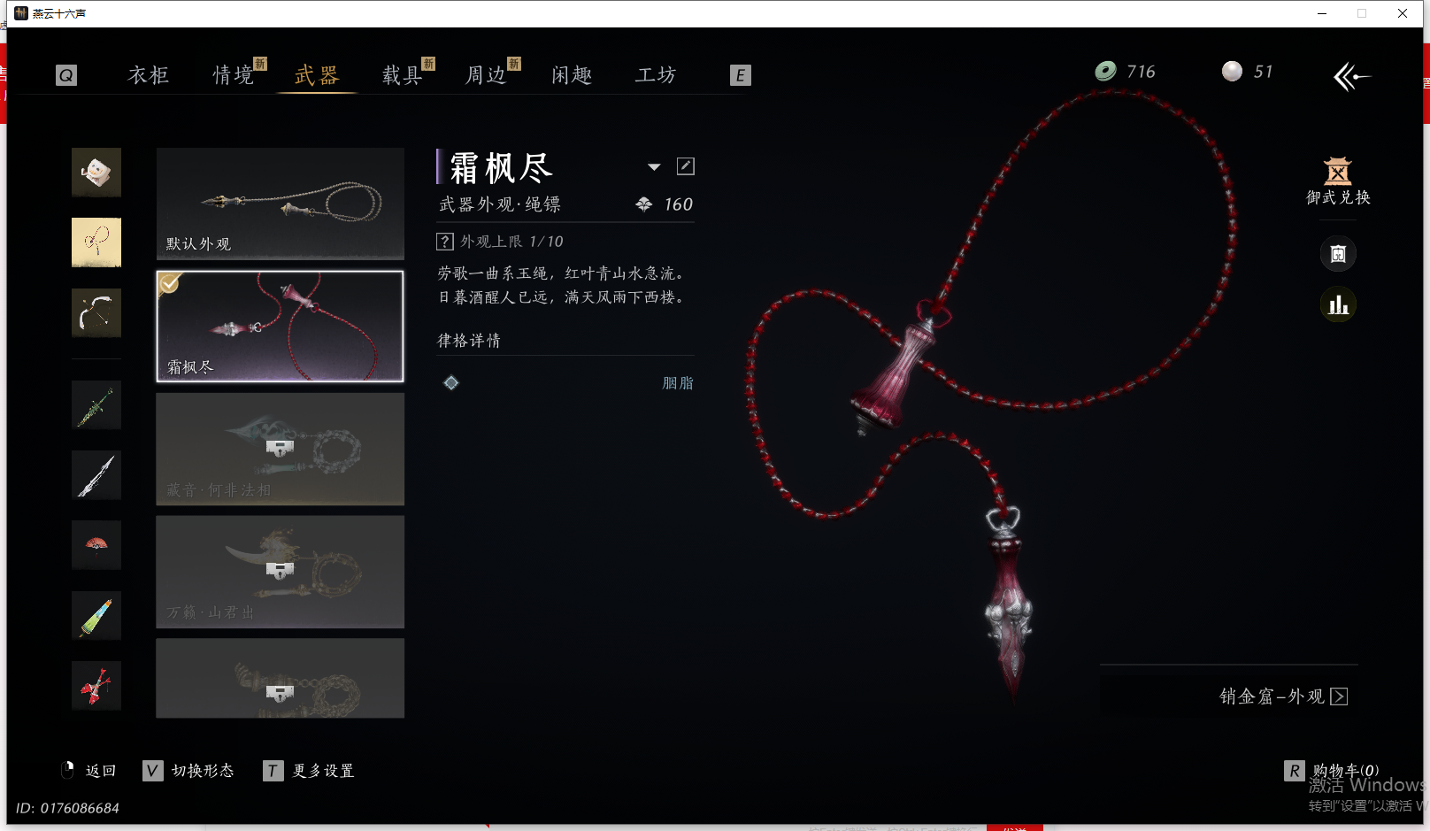 YYSWO44787燕云十六声账号详情图21