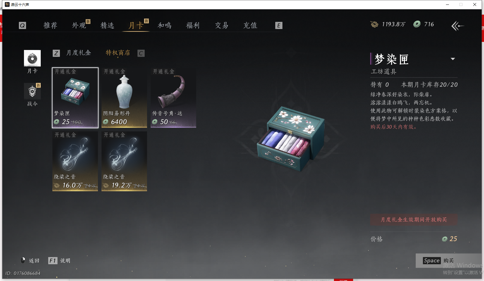 YYSWO44787燕云十六声账号详情图36