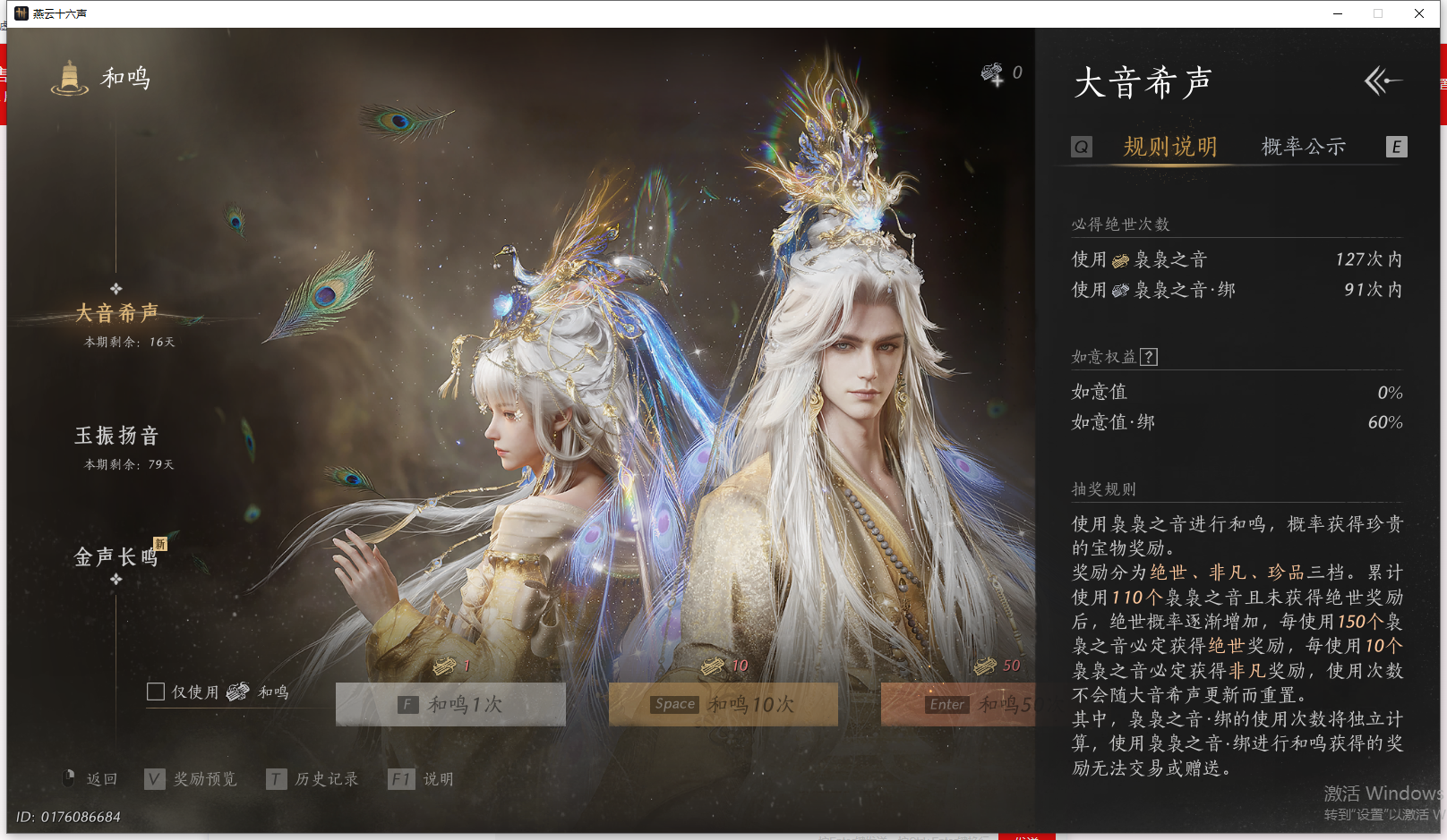 YYSWO44787燕云十六声账号详情图38