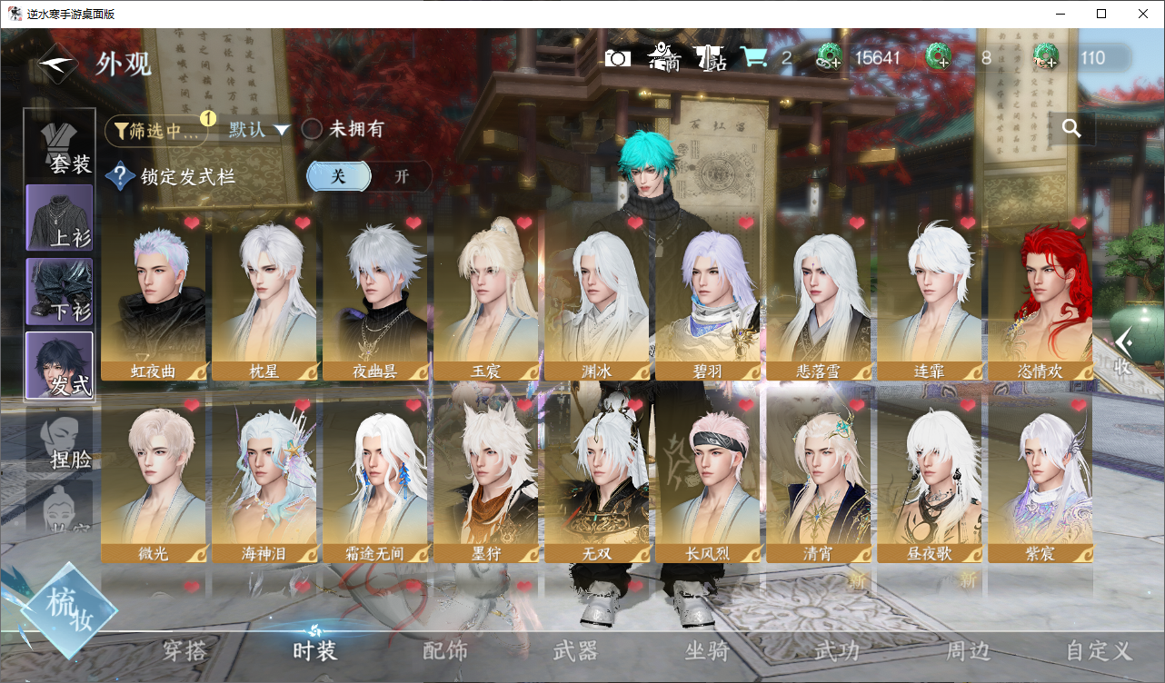 NSHWO45820逆水寒手游账号详情图4