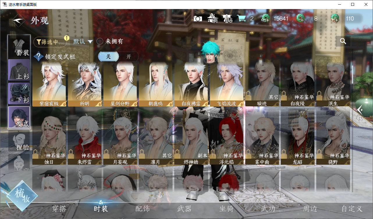 NSHWO45820逆水寒手游账号详情图5