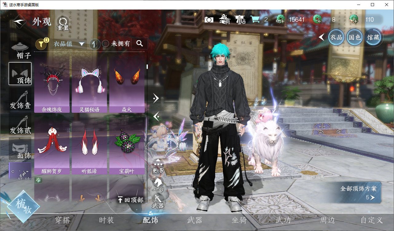 NSHWO45820逆水寒手游账号详情图6