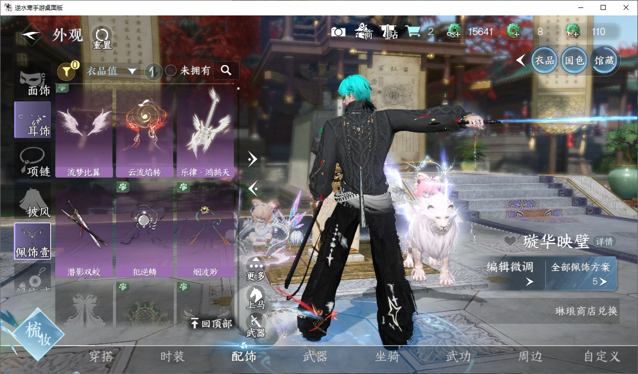 NSHWO45820逆水寒手游账号详情图8