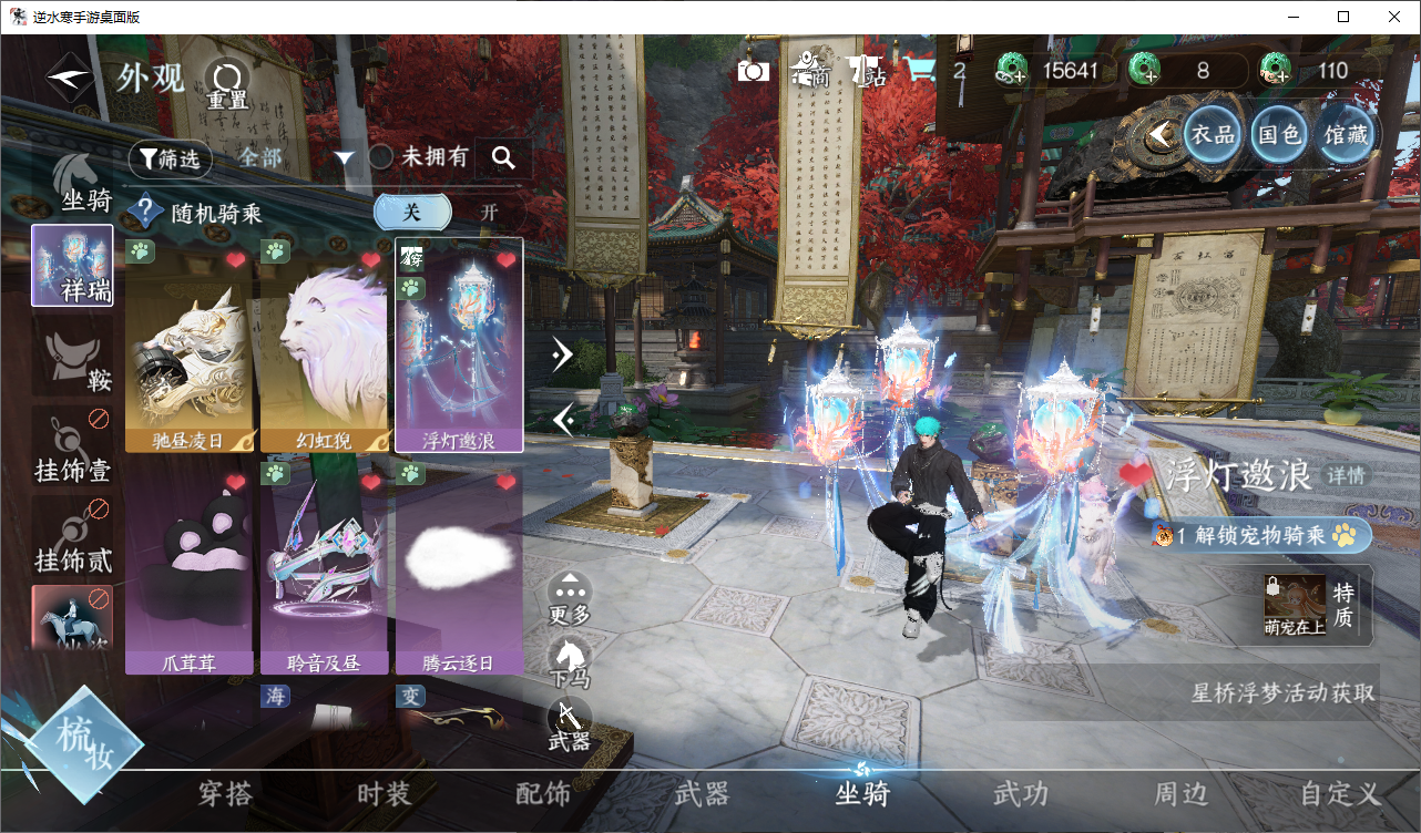 NSHWO45820逆水寒手游账号详情图10