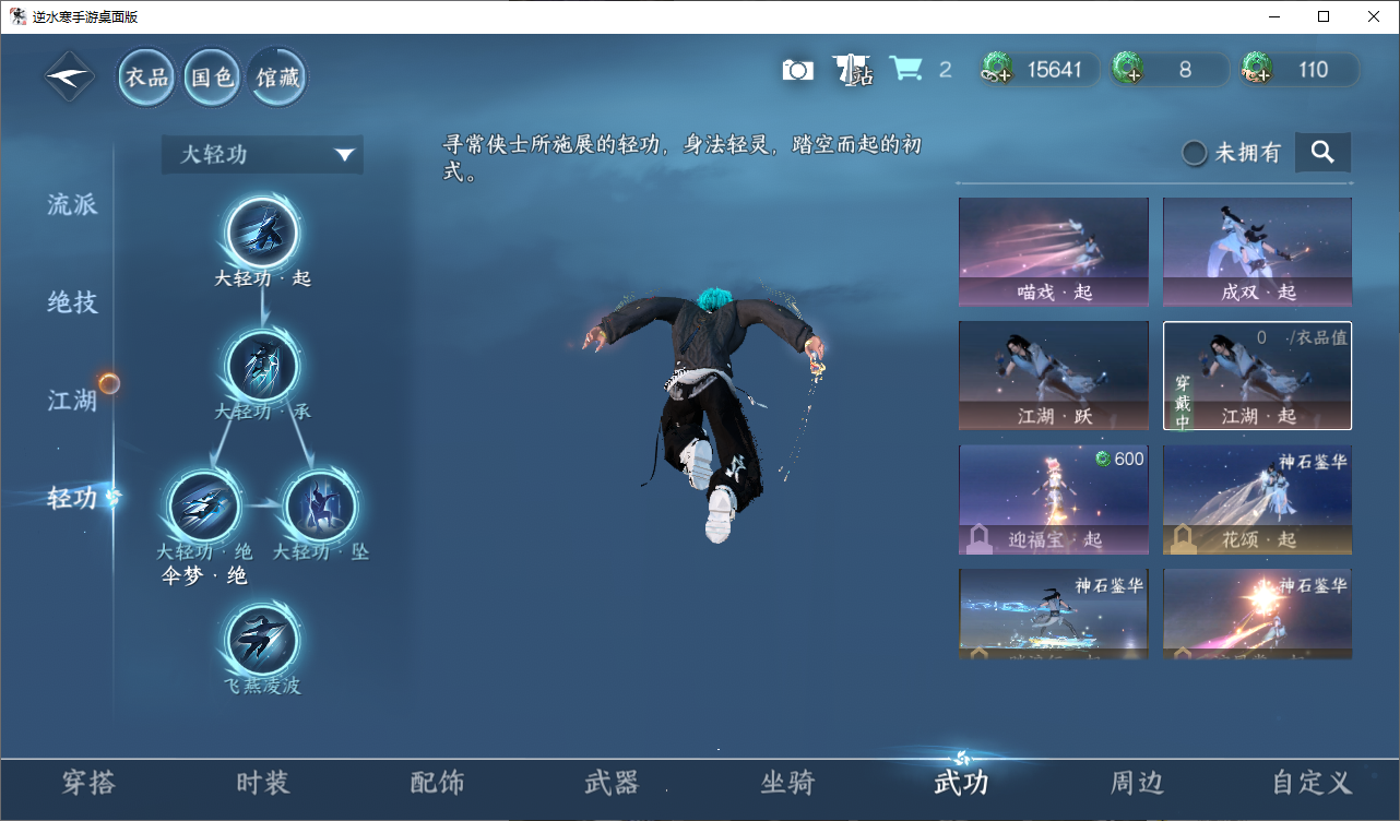 NSHWO45820逆水寒手游账号详情图12