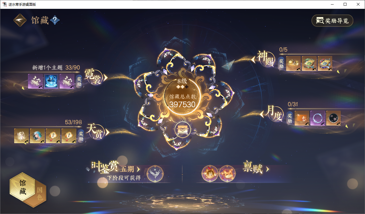 NSHWO45820逆水寒手游账号详情图14