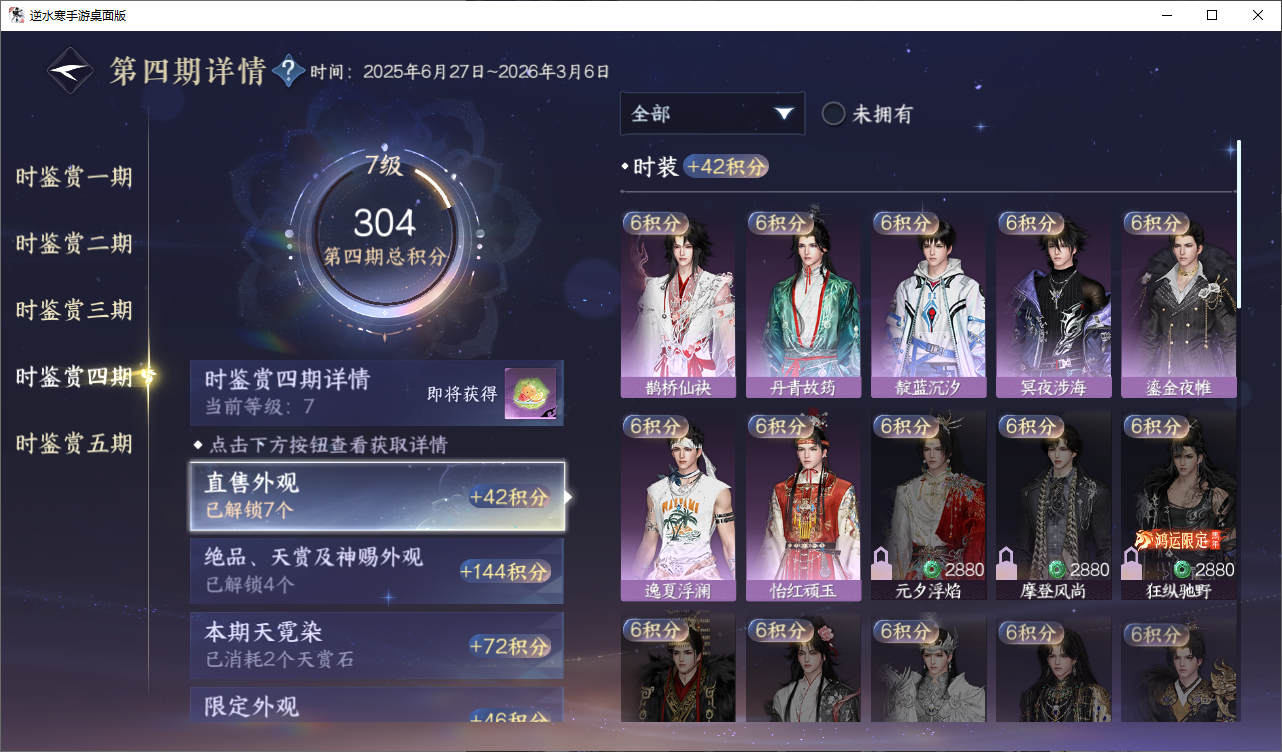 NSHWO45820逆水寒手游账号详情图15