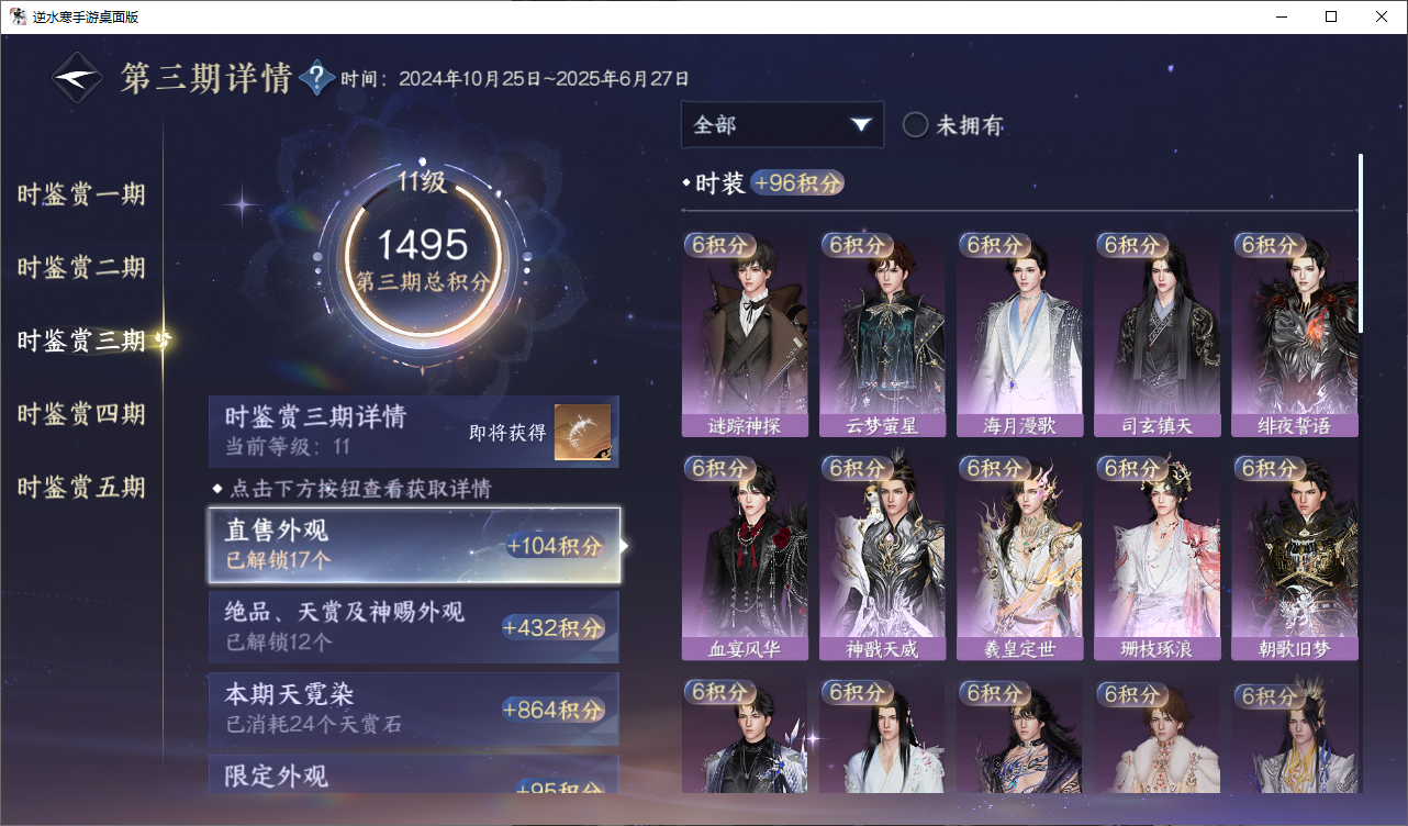 NSHWO45820逆水寒手游账号详情图16