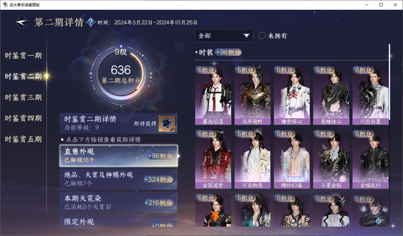 NSHWO45820逆水寒手游账号详情图17