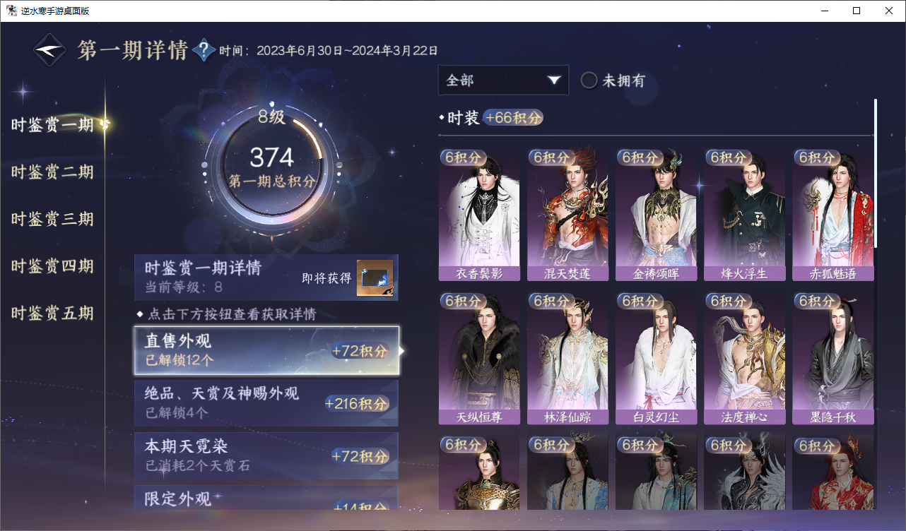 NSHWO45820逆水寒手游账号详情图18