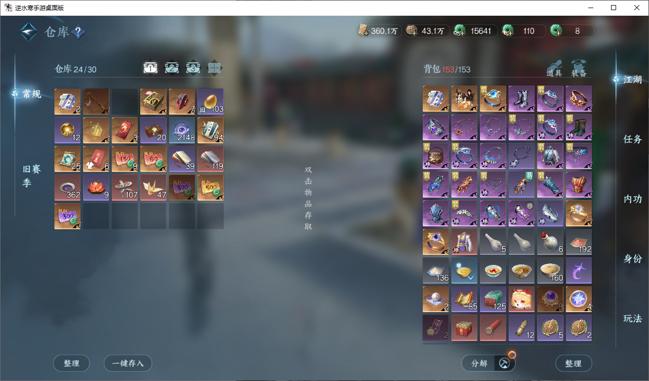 NSHWO45820逆水寒手游账号详情图19