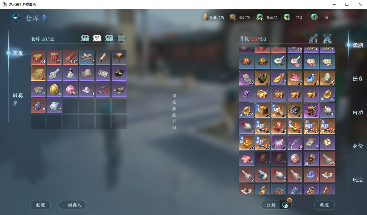 NSHWO45820逆水寒手游账号详情图20