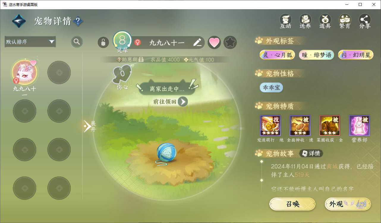 NSHWO45820逆水寒手游账号详情图22