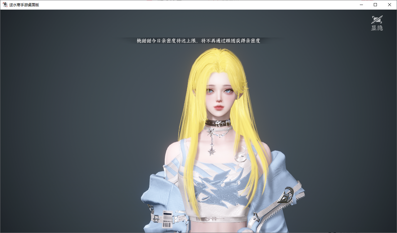 NSHWO45820逆水寒手游账号详情图49