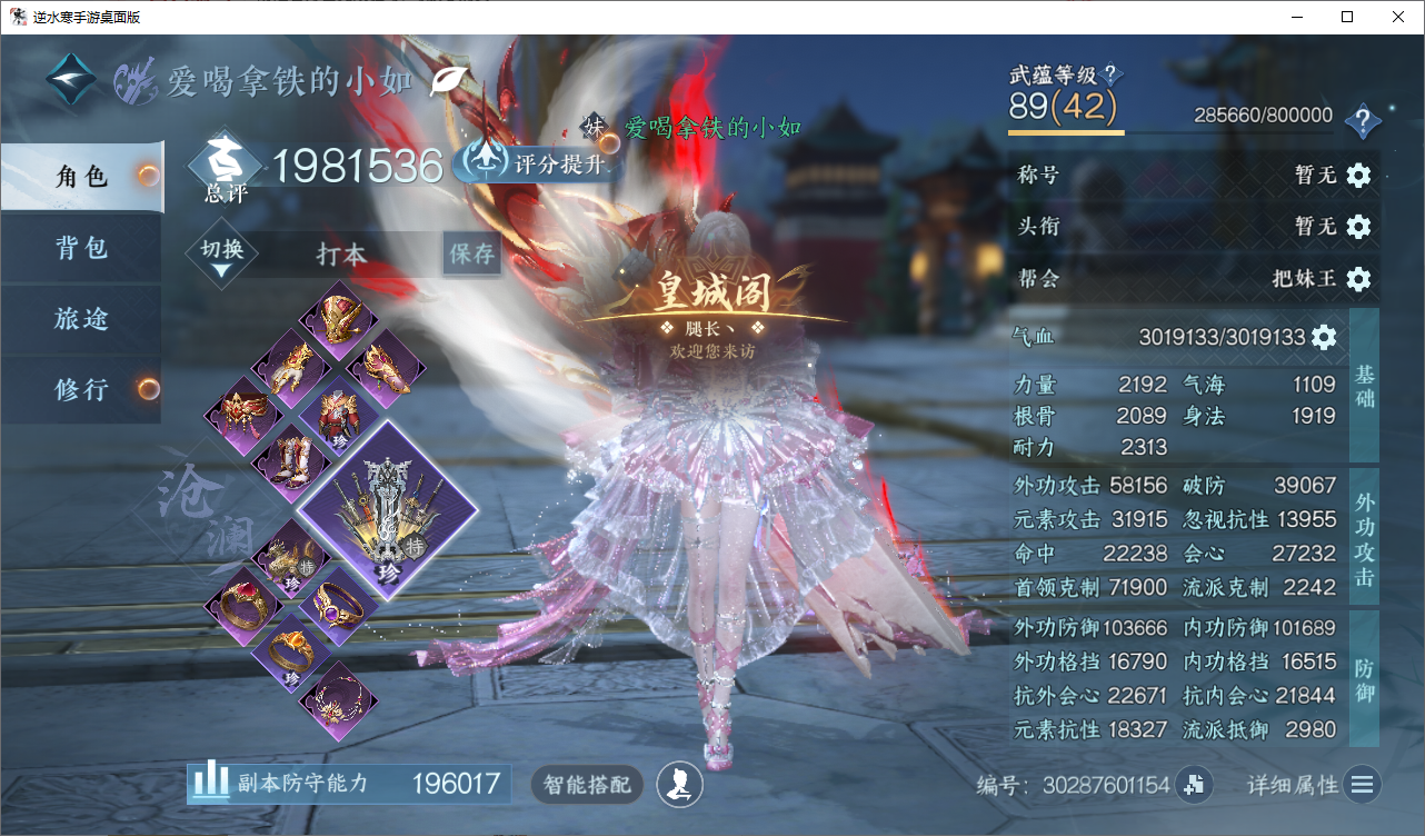 NSHWO45817逆水寒手游账号详情图3