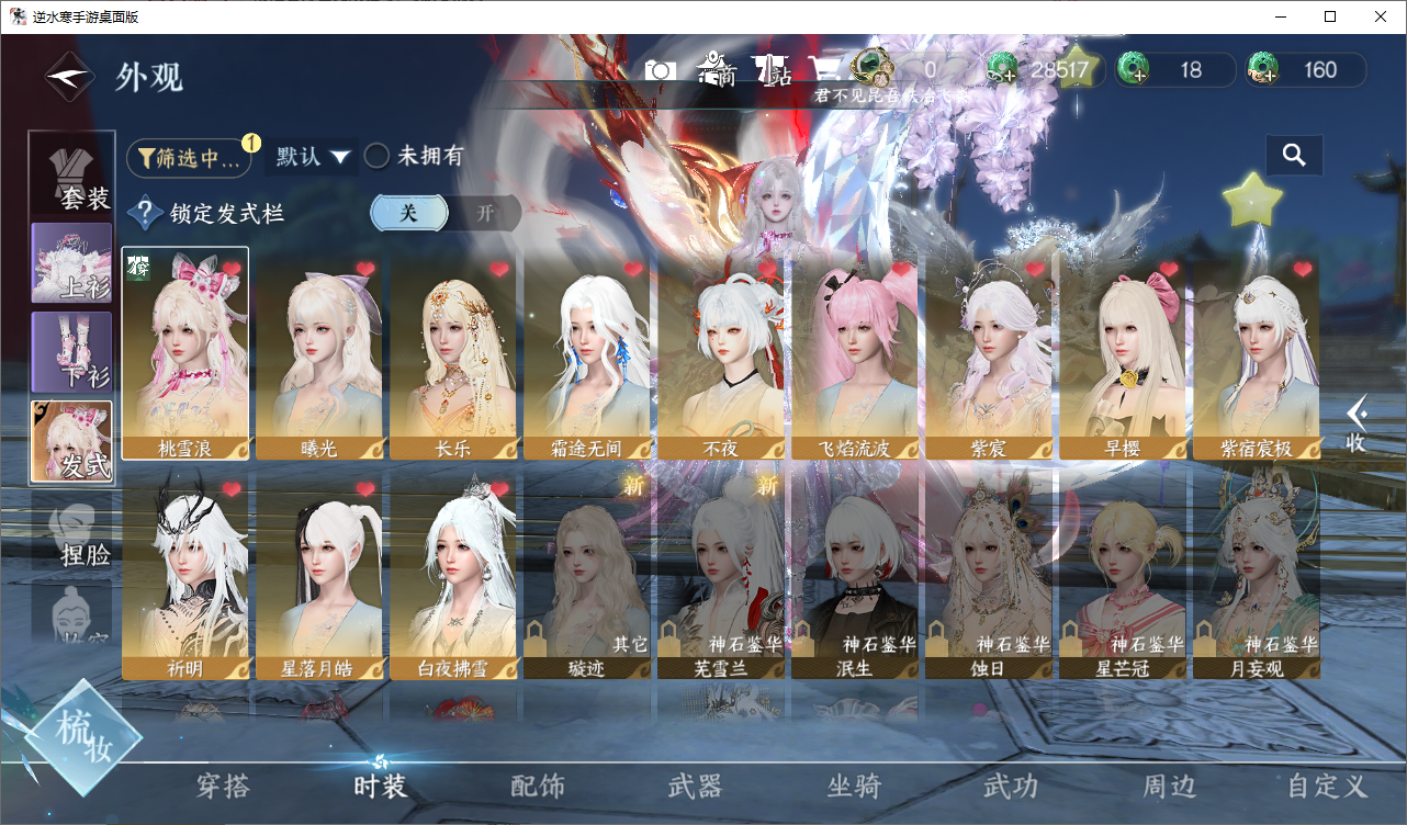 NSHWO45817逆水寒手游账号详情图4