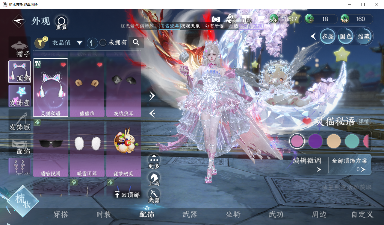 NSHWO45817逆水寒手游账号详情图5