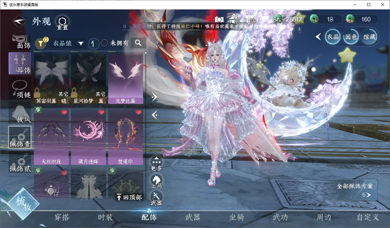 NSHWO45817逆水寒手游账号详情图6