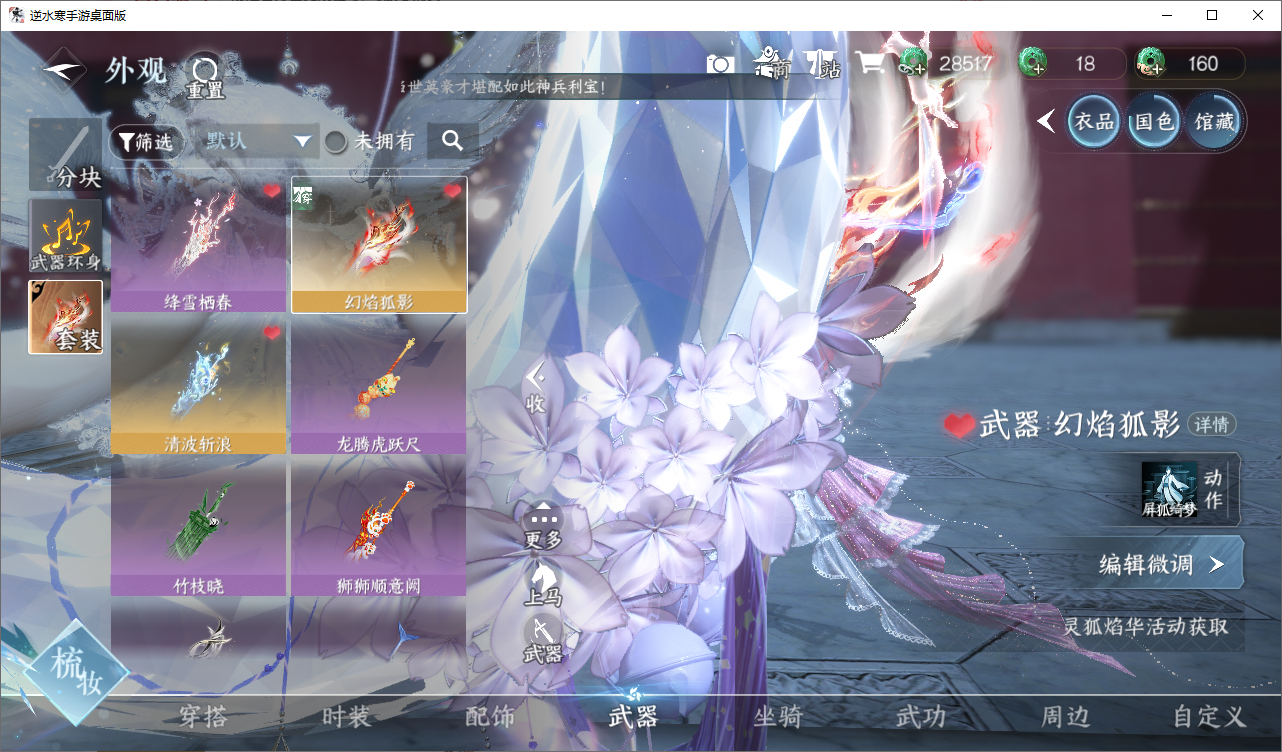 NSHWO45817逆水寒手游账号详情图7