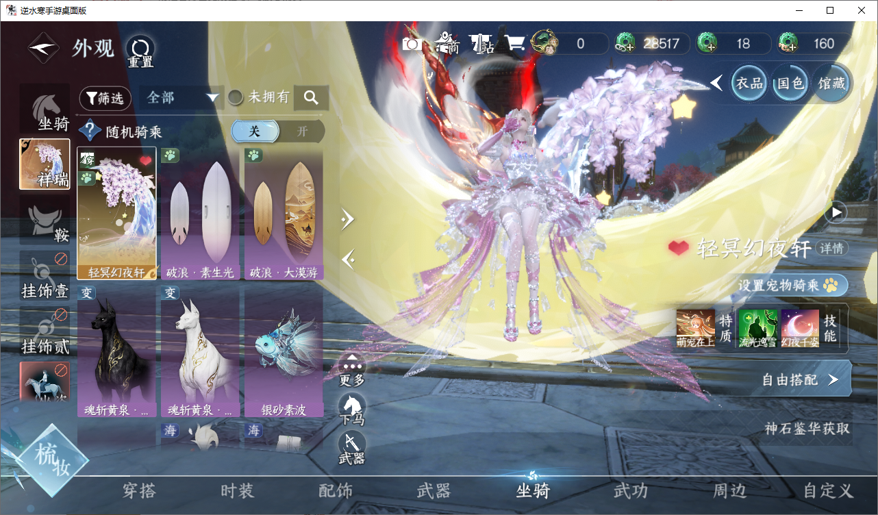 NSHWO45817逆水寒手游账号详情图8