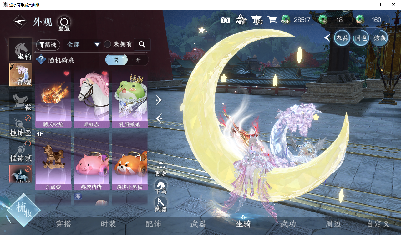 NSHWO45817逆水寒手游账号详情图9