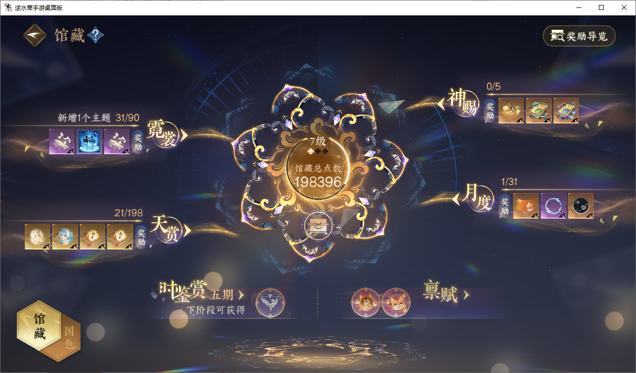 NSHWO45817逆水寒手游账号详情图12