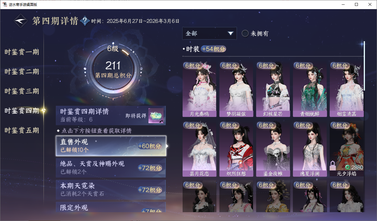 NSHWO45817逆水寒手游账号详情图13