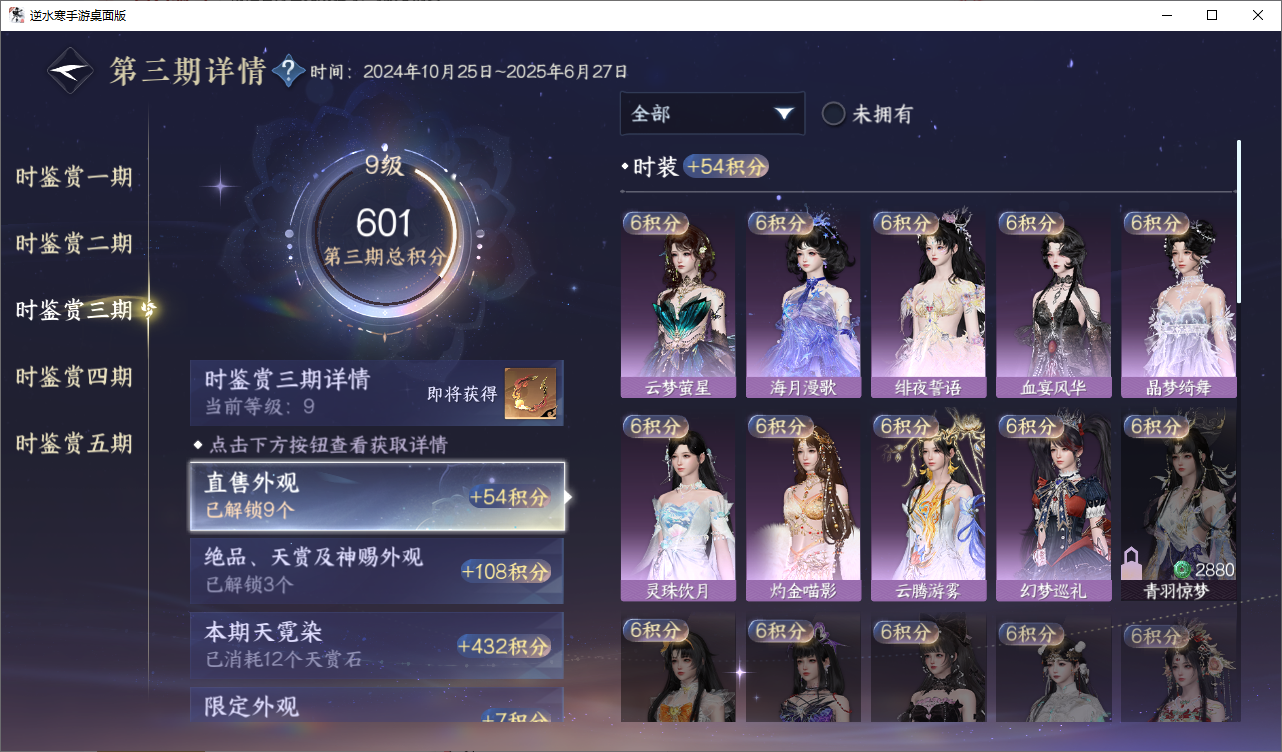 NSHWO45817逆水寒手游账号详情图14