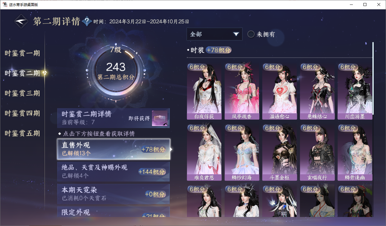 NSHWO45817逆水寒手游账号详情图15