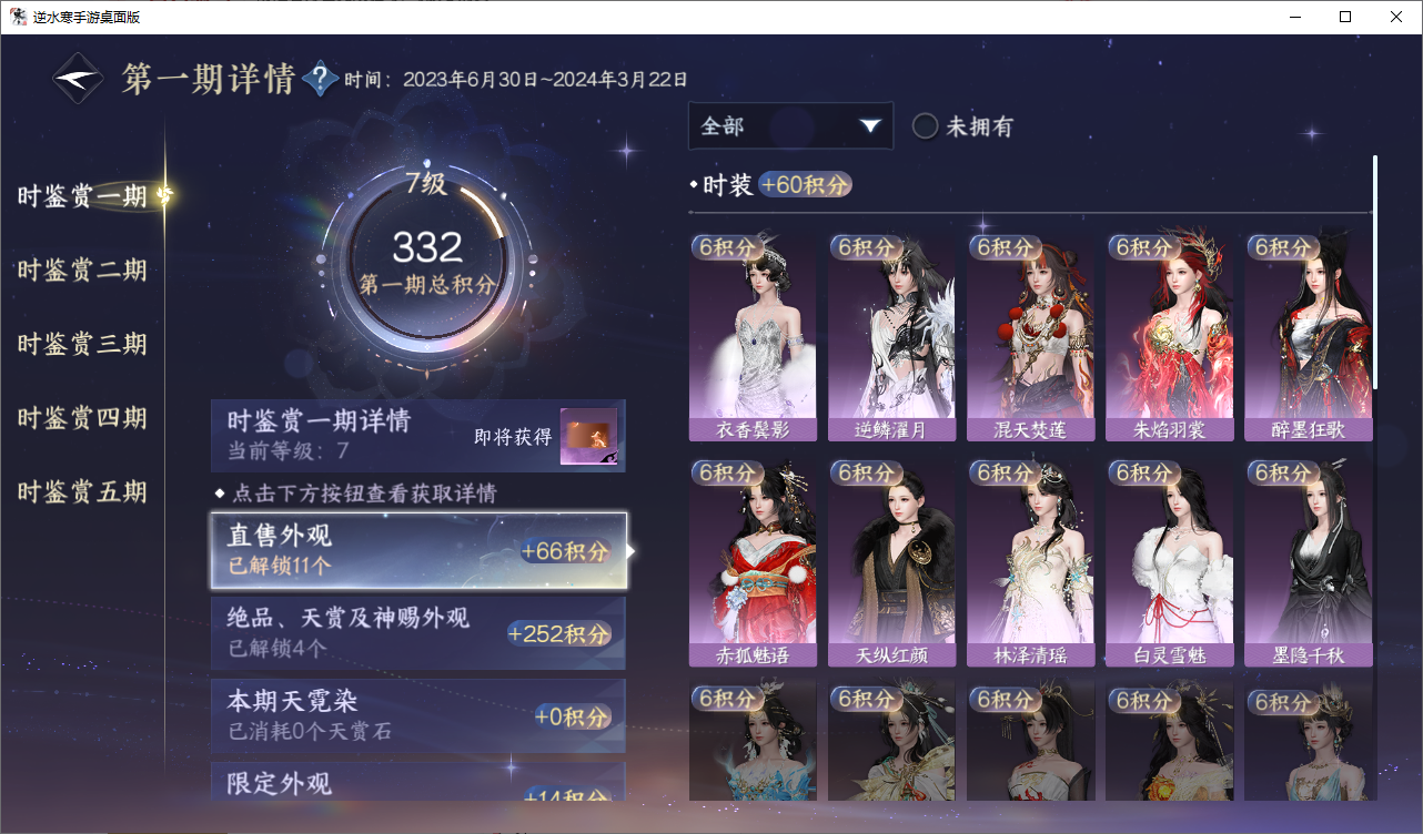 NSHWO45817逆水寒手游账号详情图16