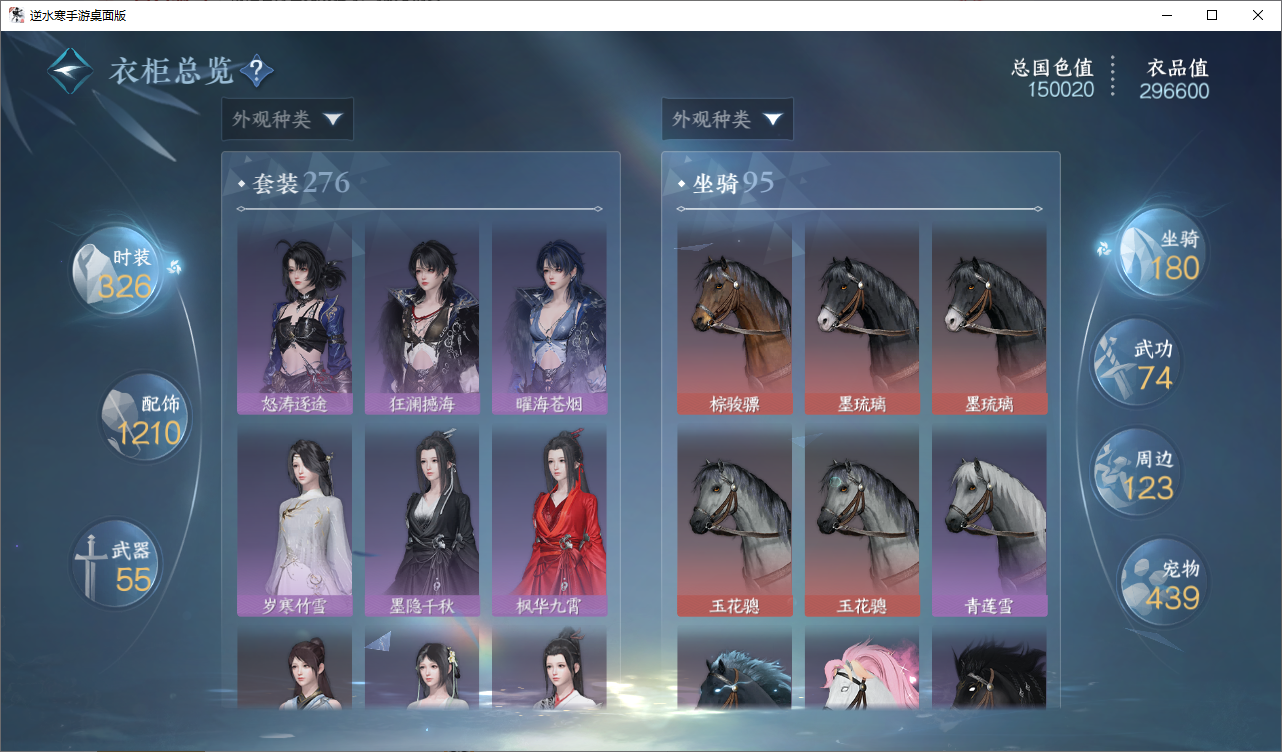 NSHWO45817逆水寒手游账号详情图17