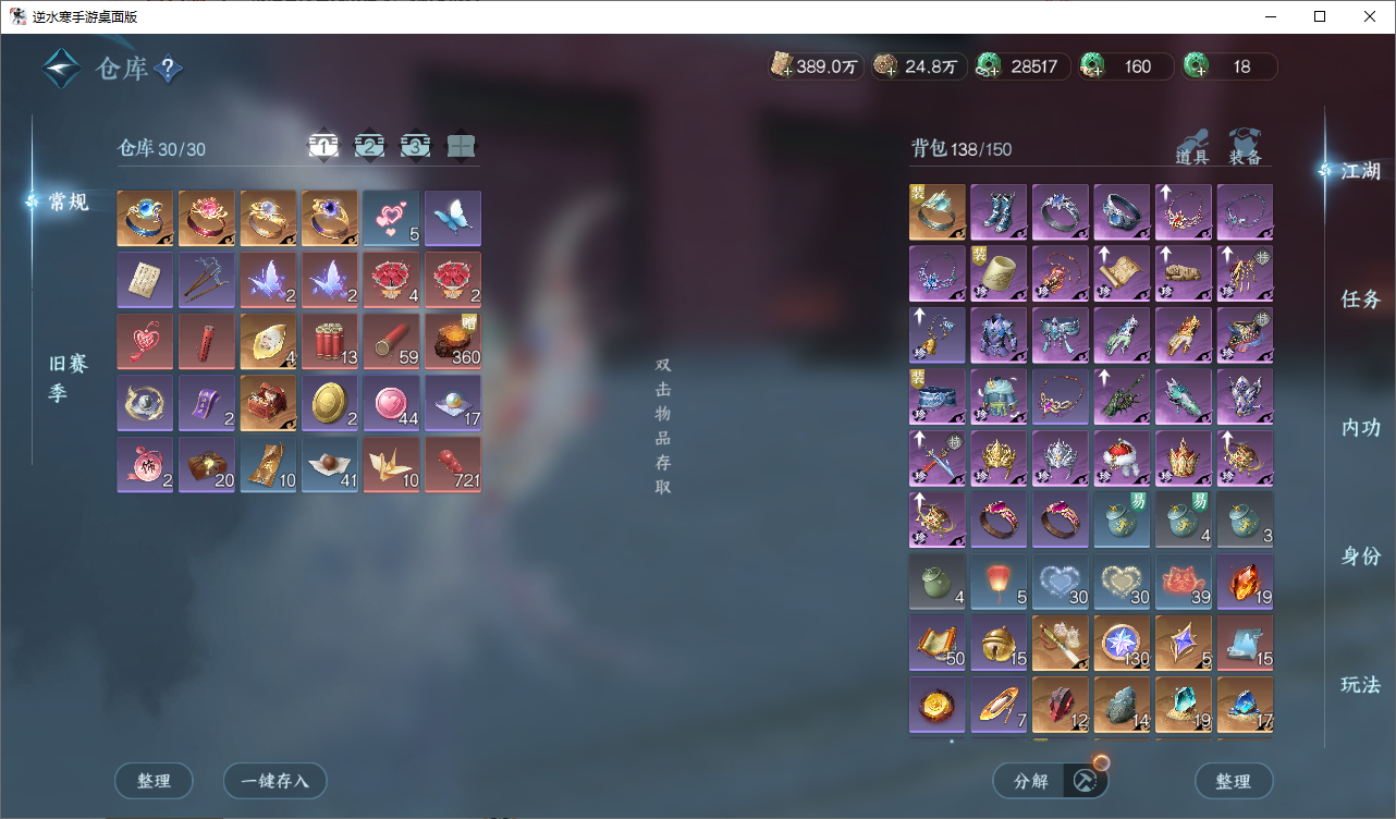 NSHWO45817逆水寒手游账号详情图18