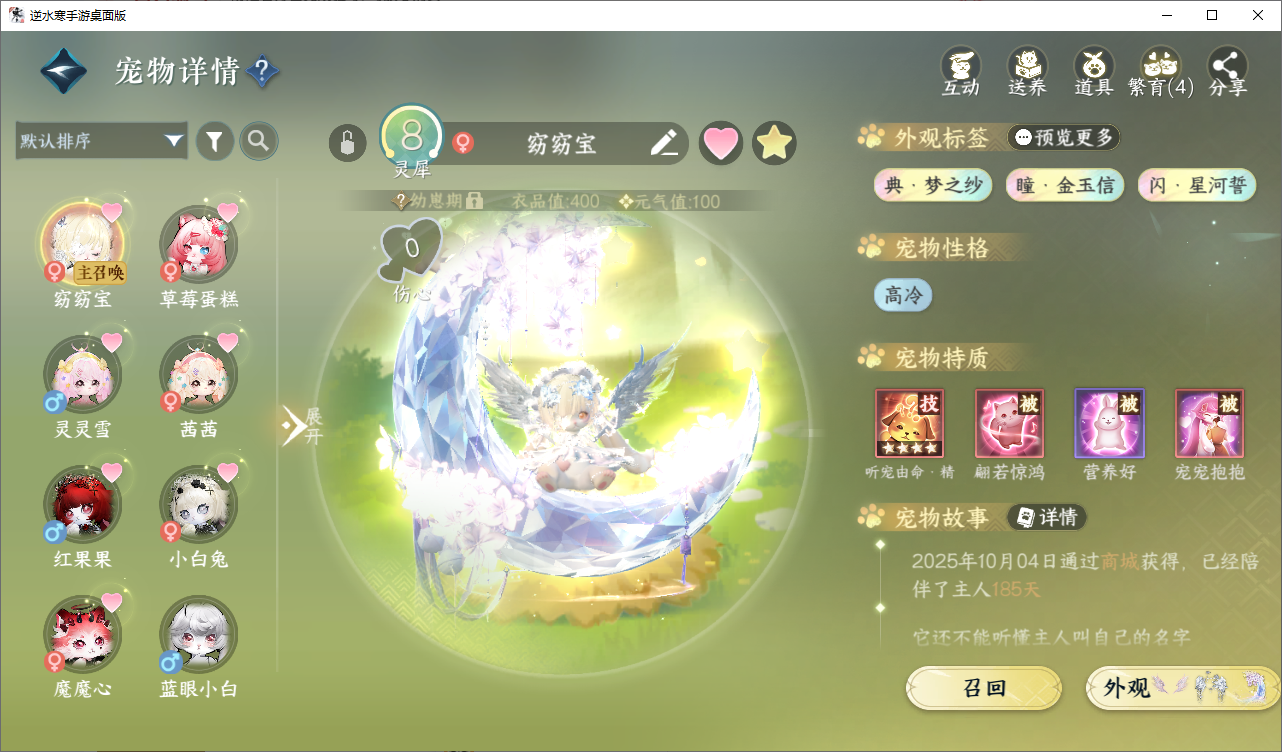 NSHWO45817逆水寒手游账号详情图21