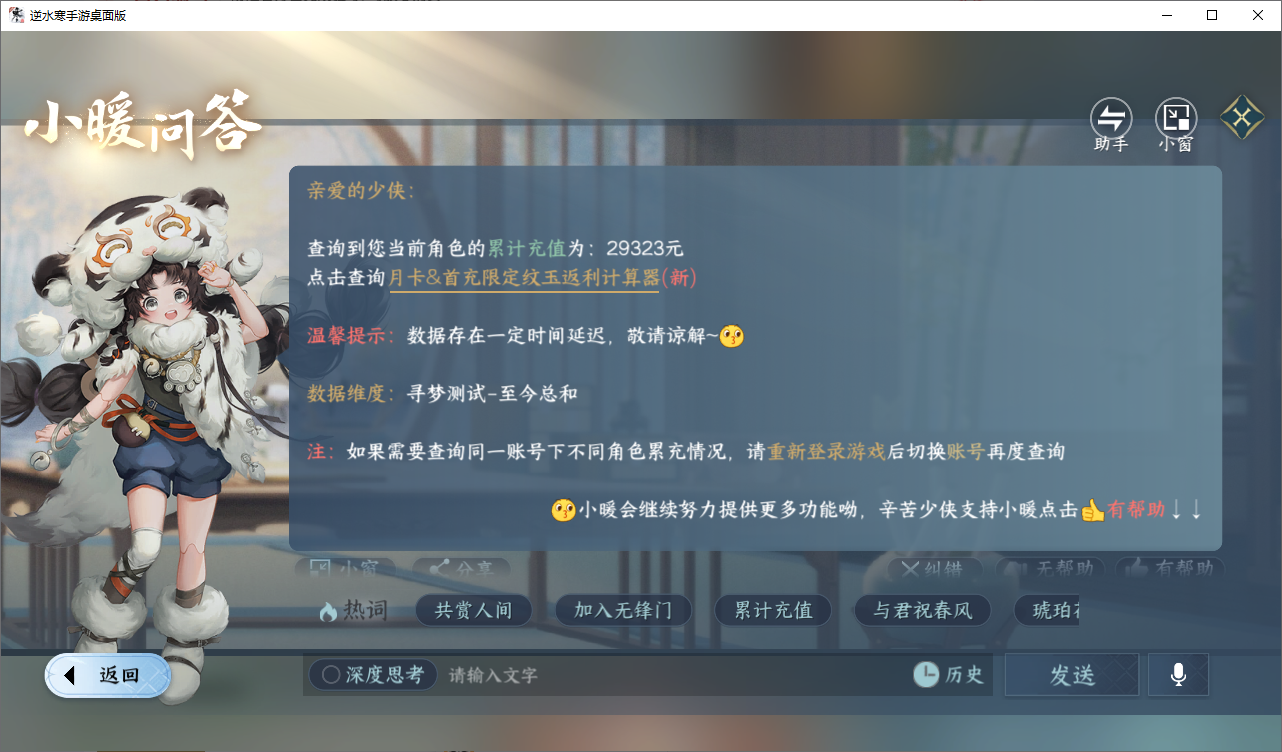 NSHWO45817逆水寒手游账号详情图22