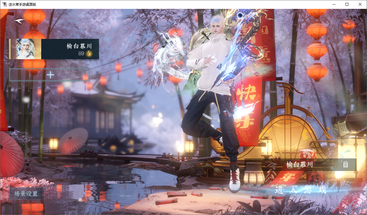 逆水寒手游账号踏北尘瑶光听雪 【t0火区+5销冠转盘（墨海纵逸·双仪龙骧, 枕星, 沐风, 曦光, 玉宸）+最新天马车超绝性价比+绝美四自染超绝性价比+200套】 战力值：202.95 总评：20295 角色等级：89 衣品值：