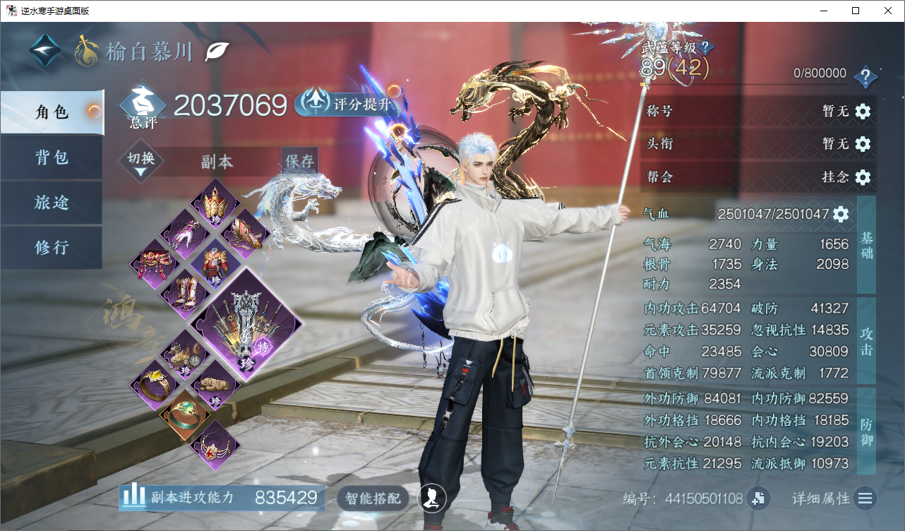 NSHWO45821逆水寒手游账号详情图3 NSHWO45821逆水寒手游账号详情图3