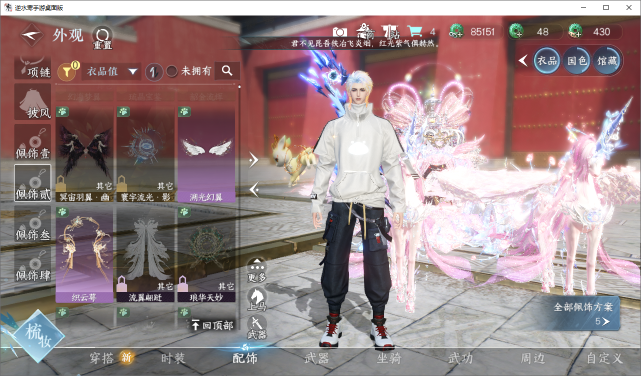 NSHWO45821逆水寒手游账号详情图6 NSHWO45821逆水寒手游账号详情图6