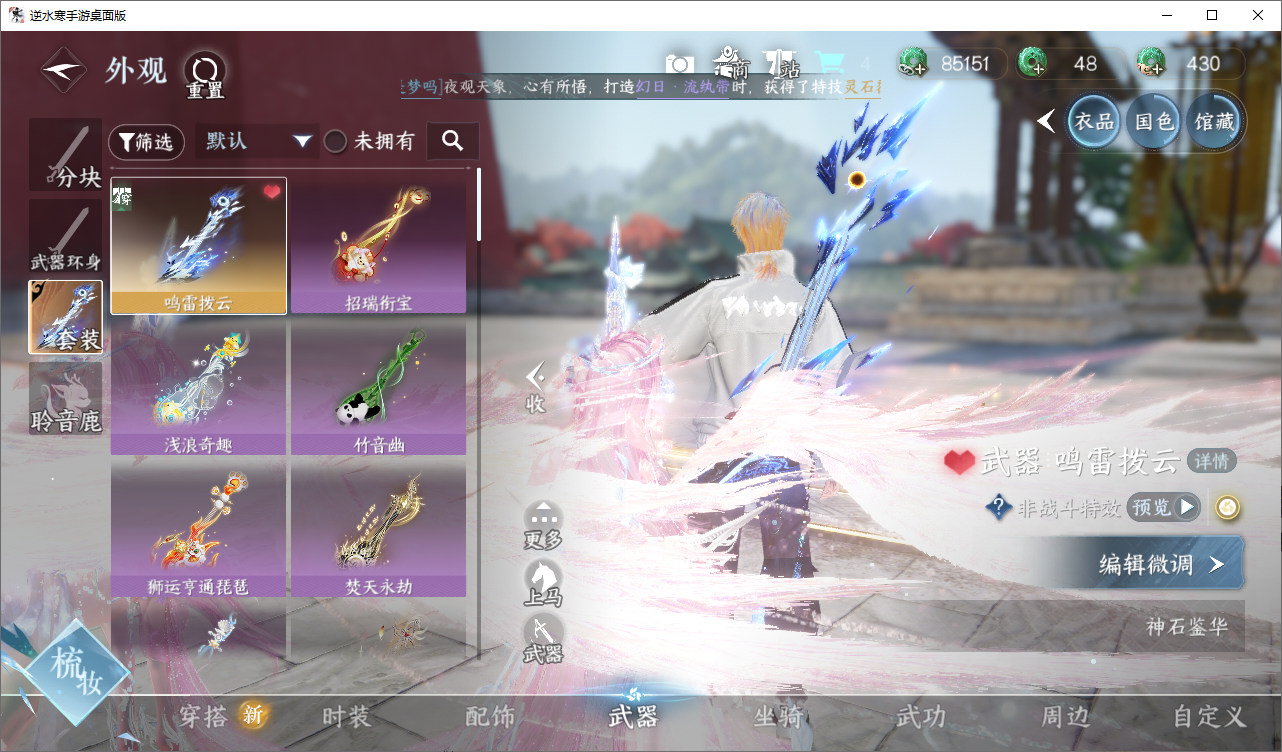 NSHWO45821逆水寒手游账号详情图7 NSHWO45821逆水寒手游账号详情图7