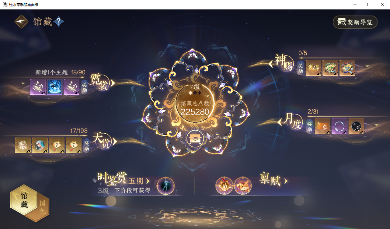 NSHWO45821逆水寒手游账号详情图12 NSHWO45821逆水寒手游账号详情图12