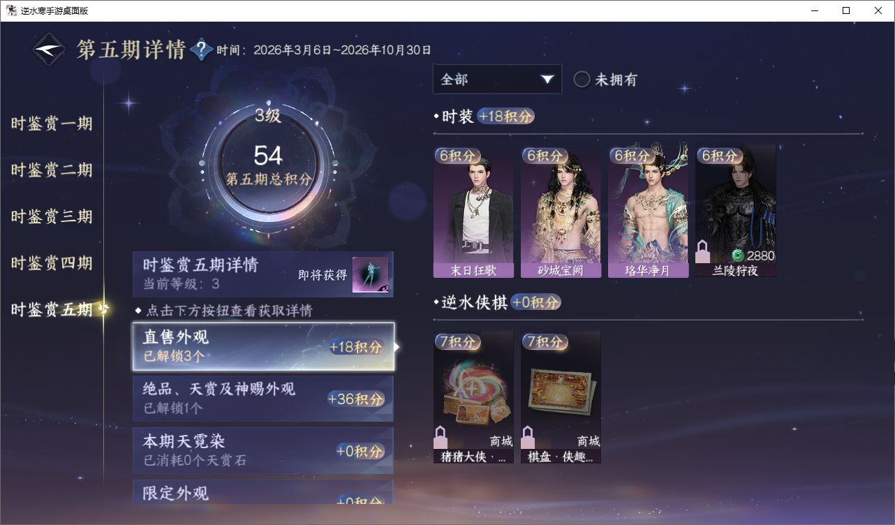 NSHWO45821逆水寒手游账号详情图13 NSHWO45821逆水寒手游账号详情图13