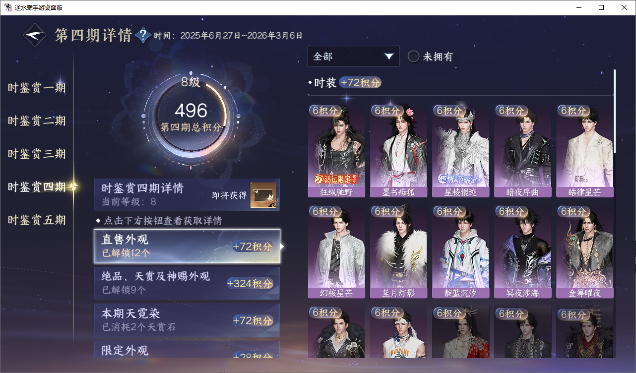 NSHWO45821逆水寒手游账号详情图14 NSHWO45821逆水寒手游账号详情图14
