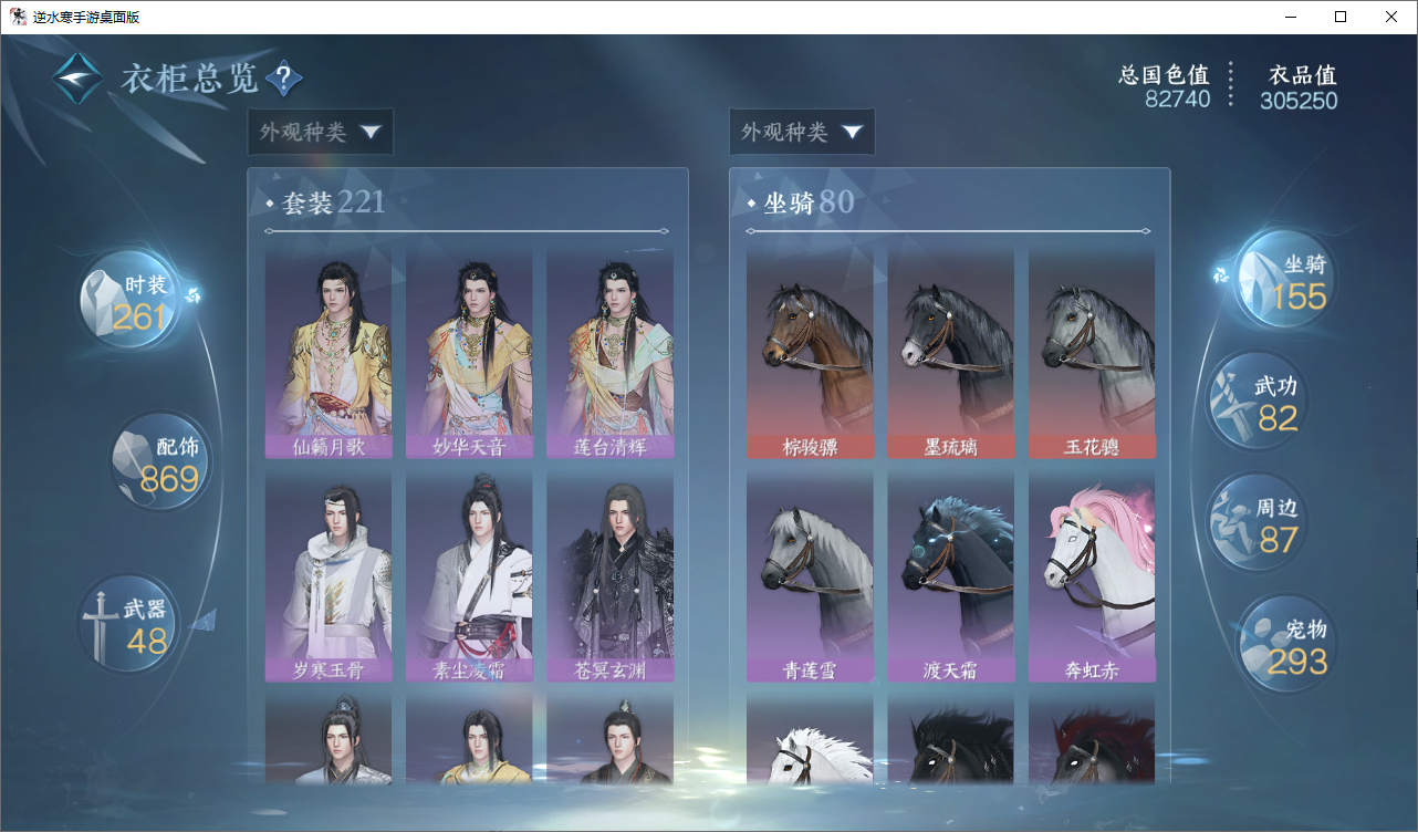 NSHWO45821逆水寒手游账号详情图18 NSHWO45821逆水寒手游账号详情图18