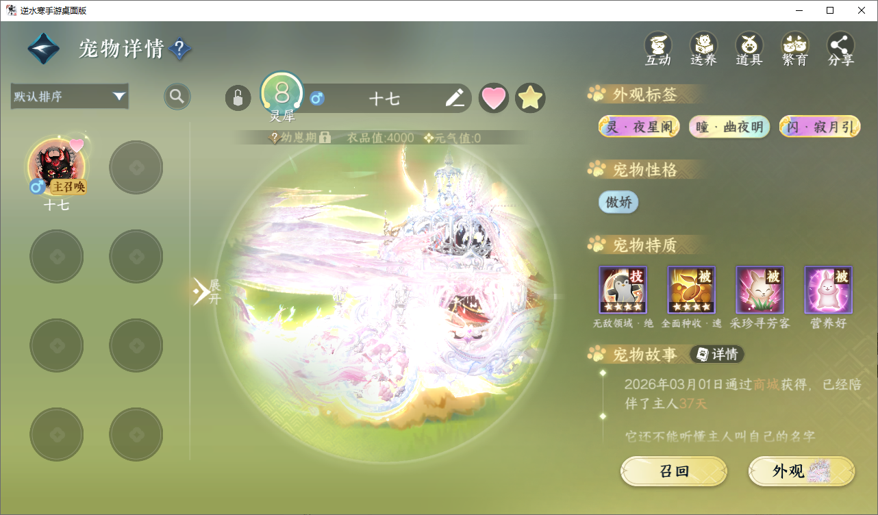 NSHWO45821逆水寒手游账号详情图22 NSHWO45821逆水寒手游账号详情图22