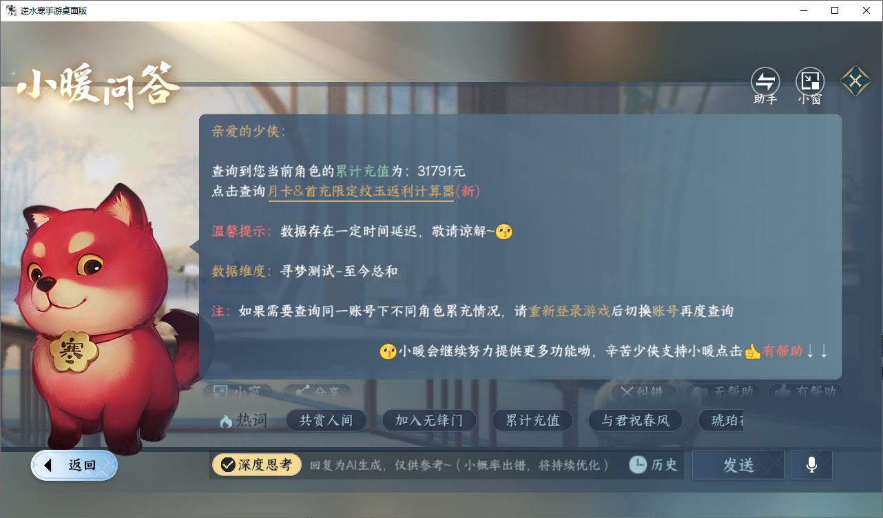 NSHWO45821逆水寒手游账号详情图23 NSHWO45821逆水寒手游账号详情图23