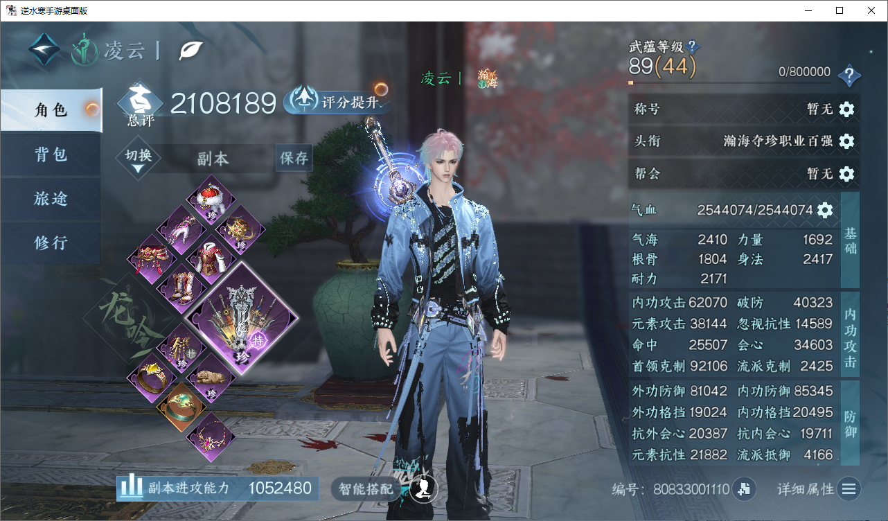 NSHWO45819逆水寒手游账号详情图3