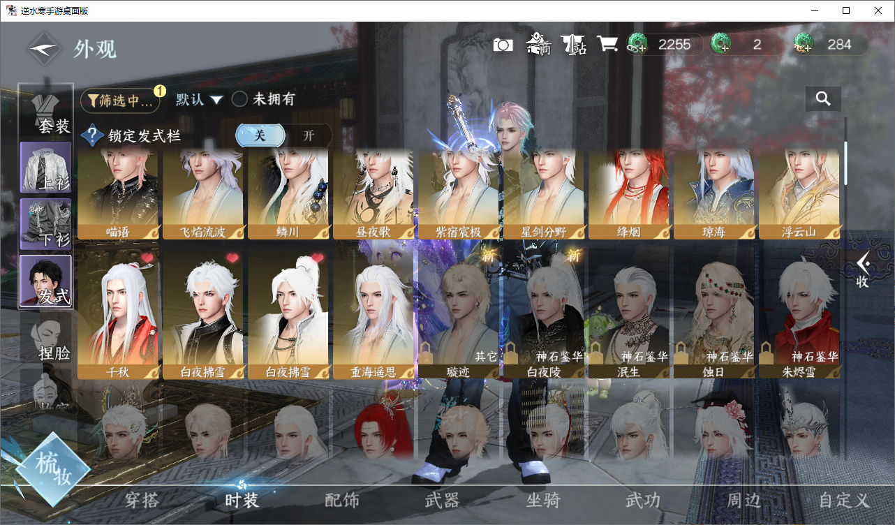 NSHWO45819逆水寒手游账号详情图5