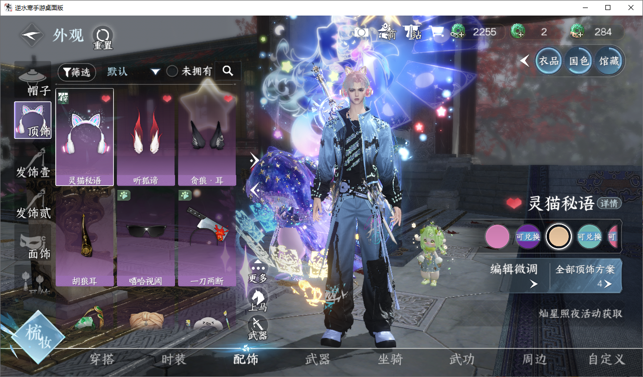 NSHWO45819逆水寒手游账号详情图6