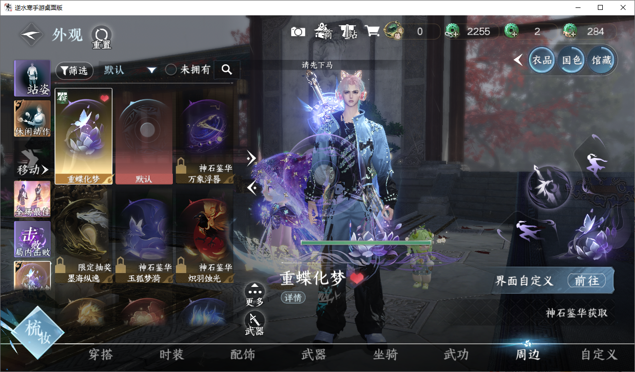 NSHWO45819逆水寒手游账号详情图12