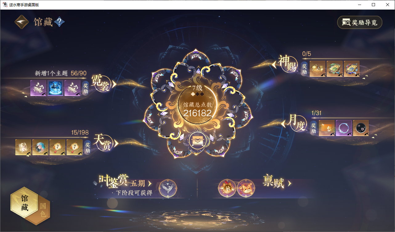 NSHWO45819逆水寒手游账号详情图13